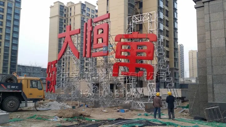 南充楼顶大字香蕉一区二区视频制作施工安装